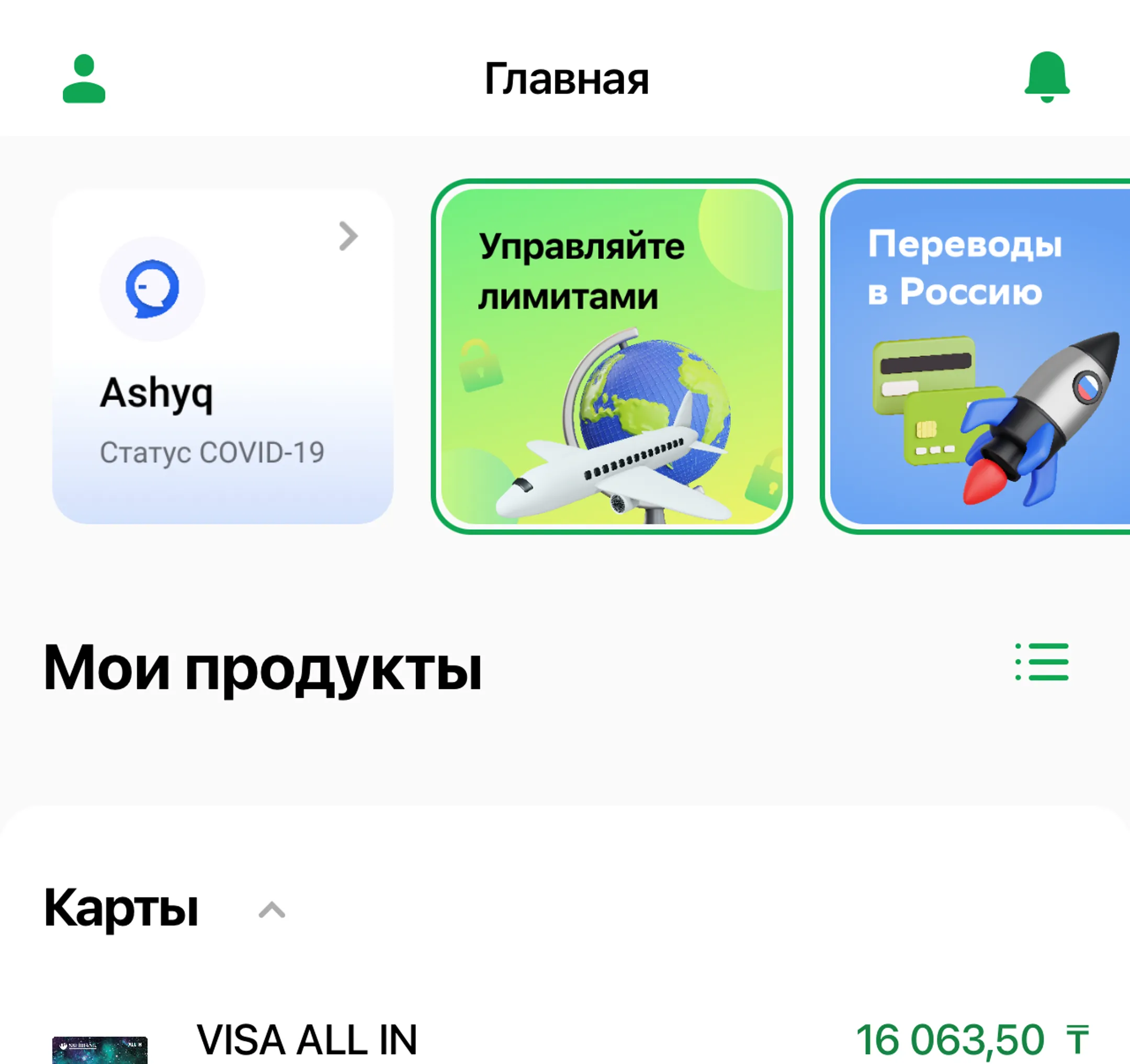 Система Ashyq внедрена в приложение Сбербанка - Image Kapital.kz