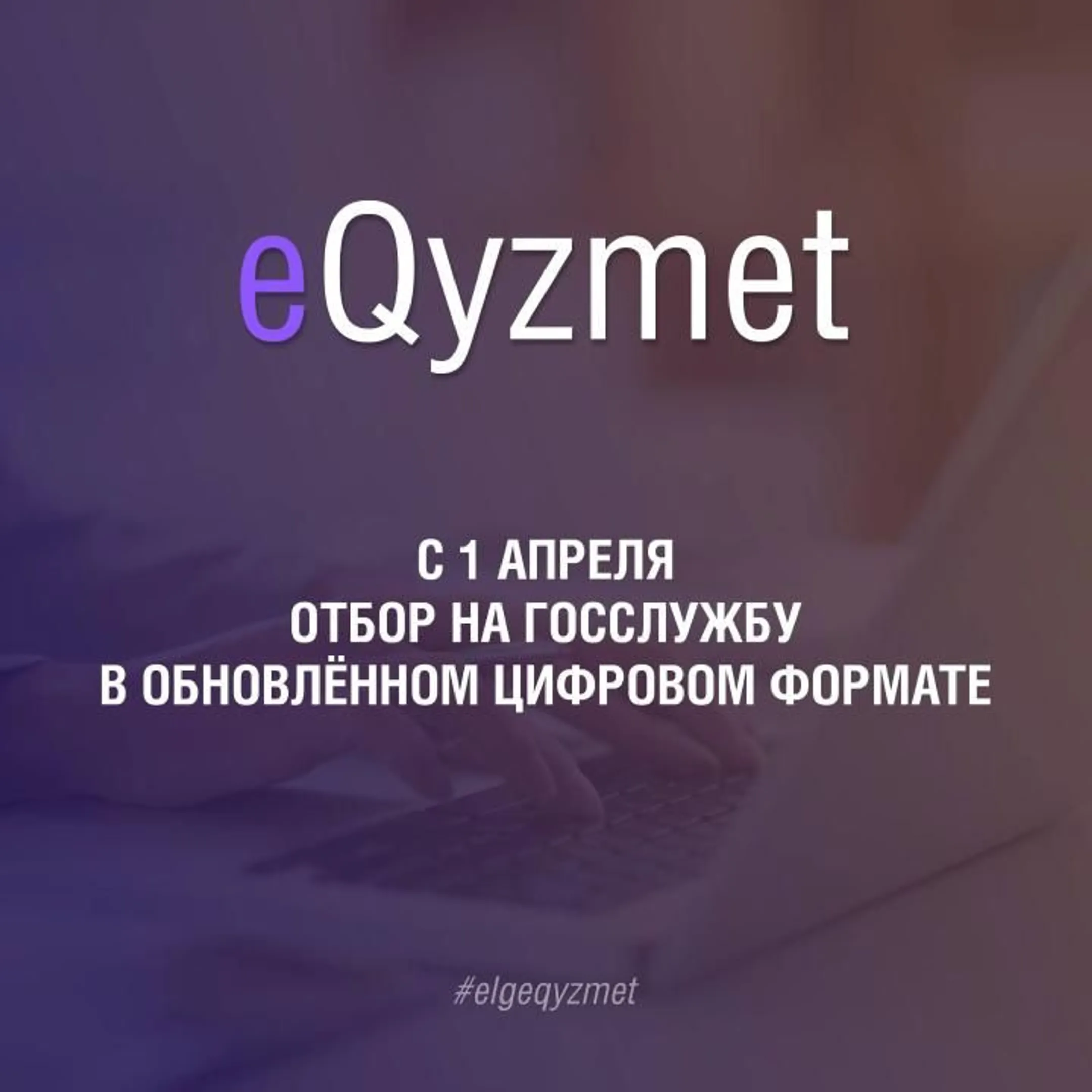 Агентство РК по делам государственной службы 