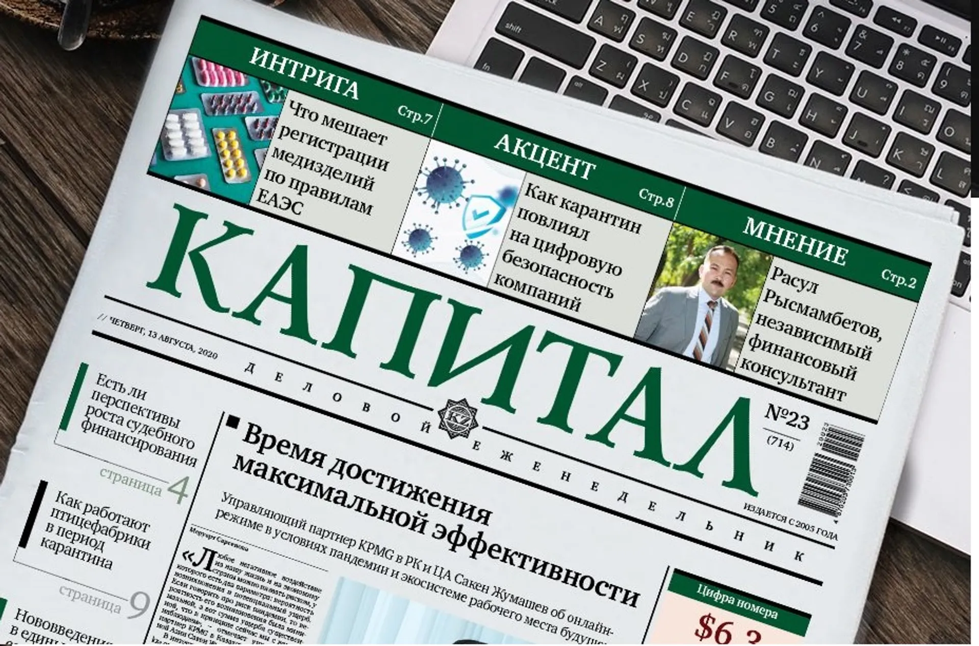 Капитал - Популярные новости за неделю на Kapital.kz