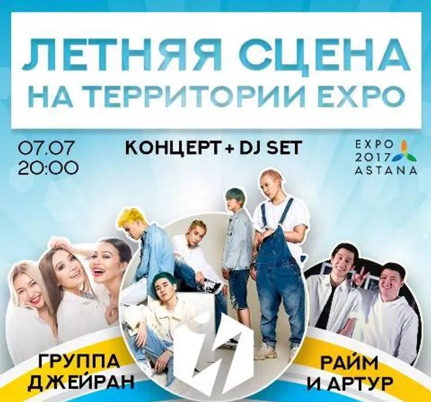 Капитал - Масштабные шоу на территории ЭКСПО