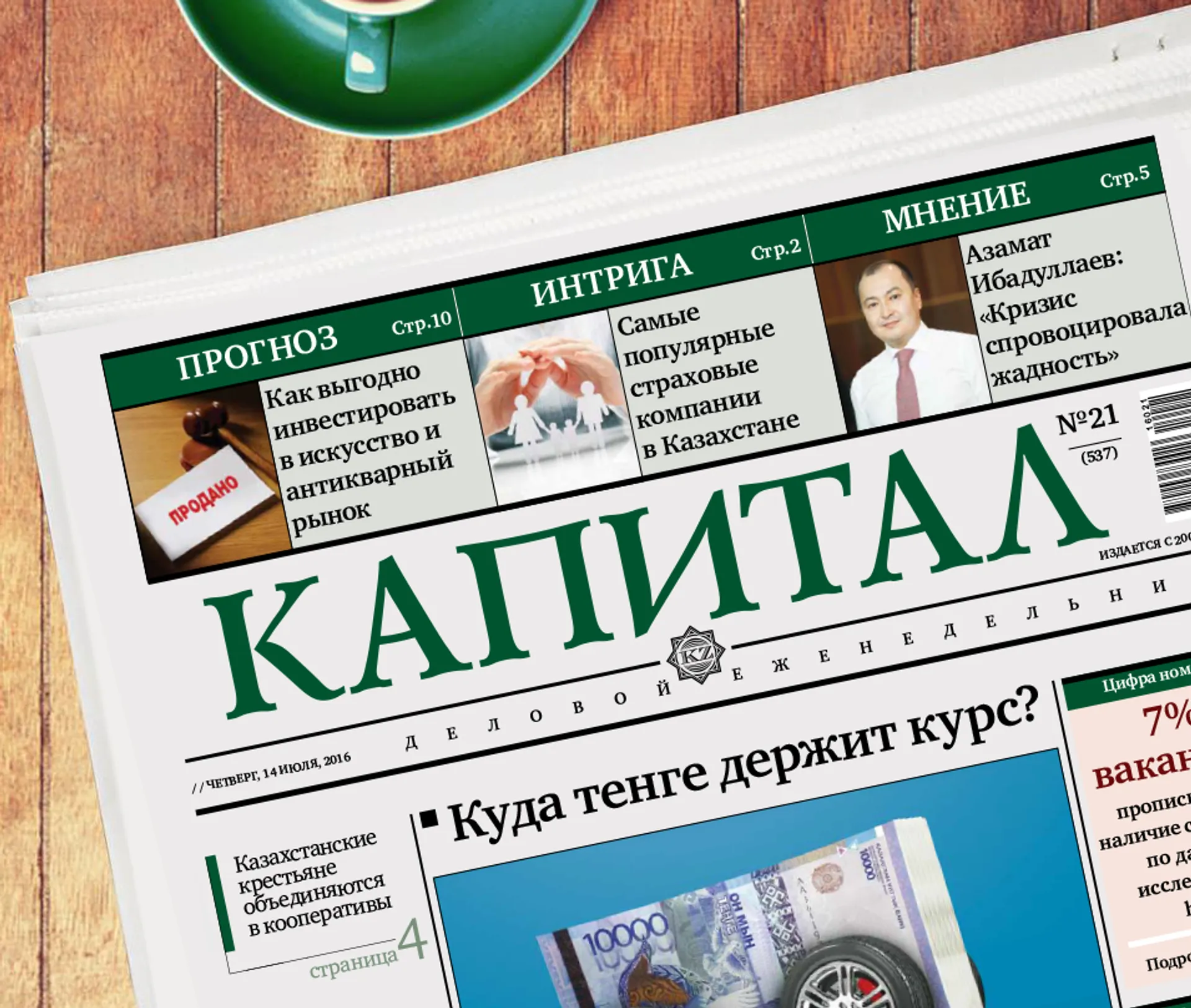 Капитал - Топ новостей на Kapital.kz за неделю