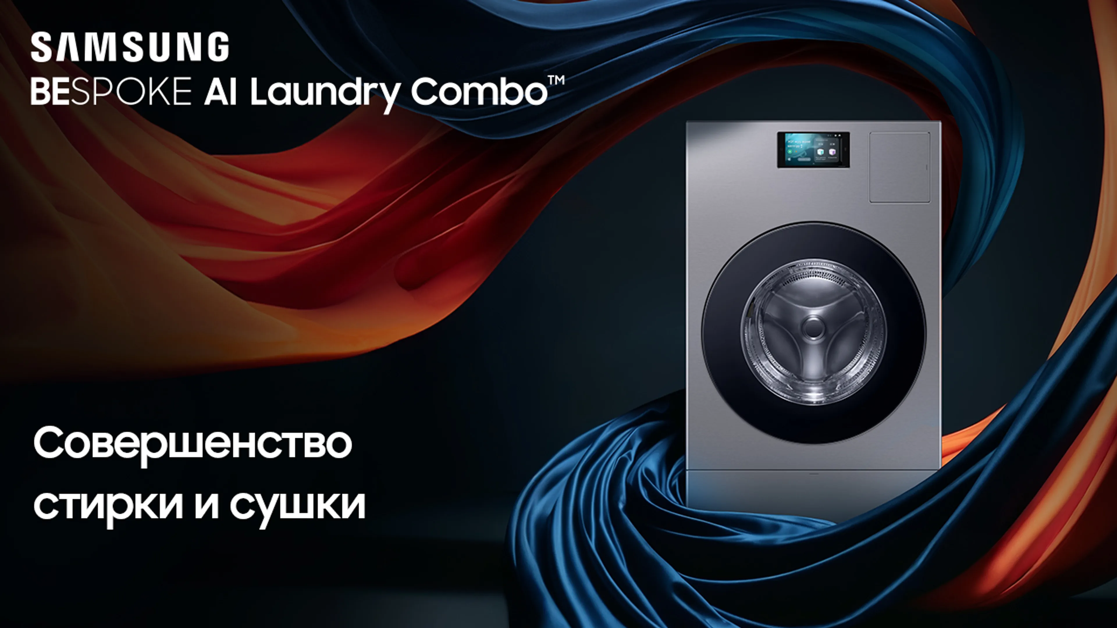Капитал - Samsung представила стирально-сушильную систему с ИИ