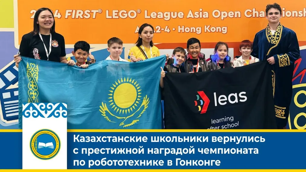 Капитал - Казахстанские школьники получили престижную награду Team Model Award