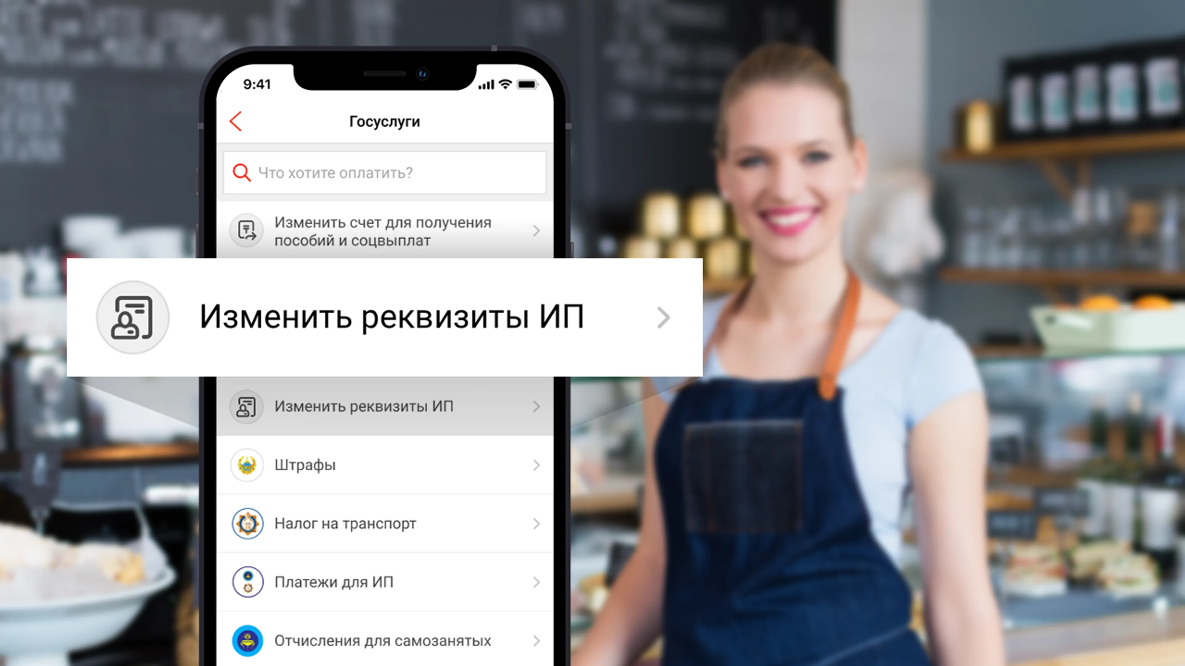 Капитал - На Kaspi.kz теперь можно изменить реквизиты ИП