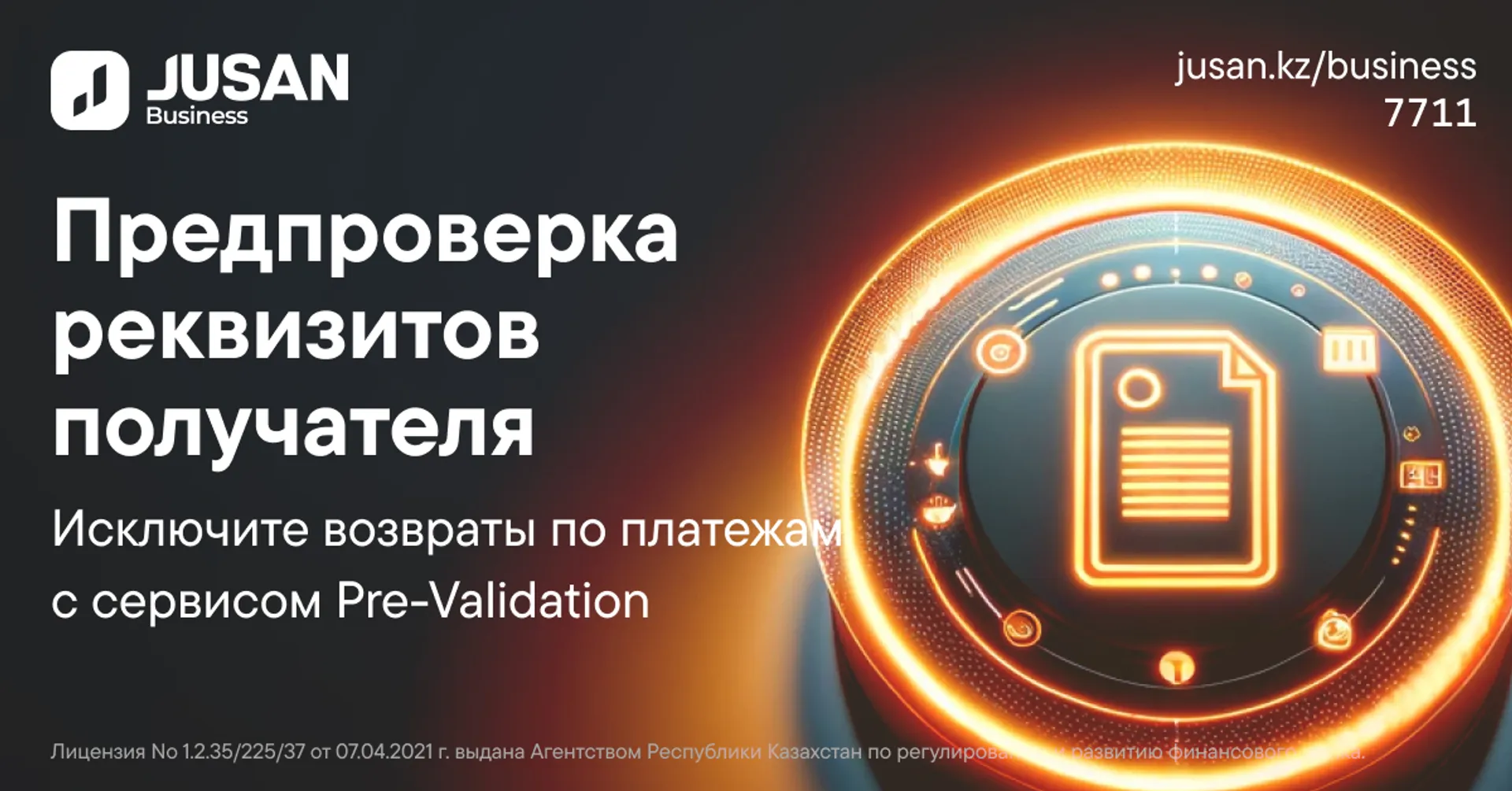 Капитал - Jusan Business выводит безопасность международных платежей на новый уровень