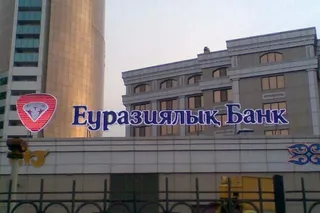 Капитал - Прогноз по рейтингу Евразийского банка не изменился
