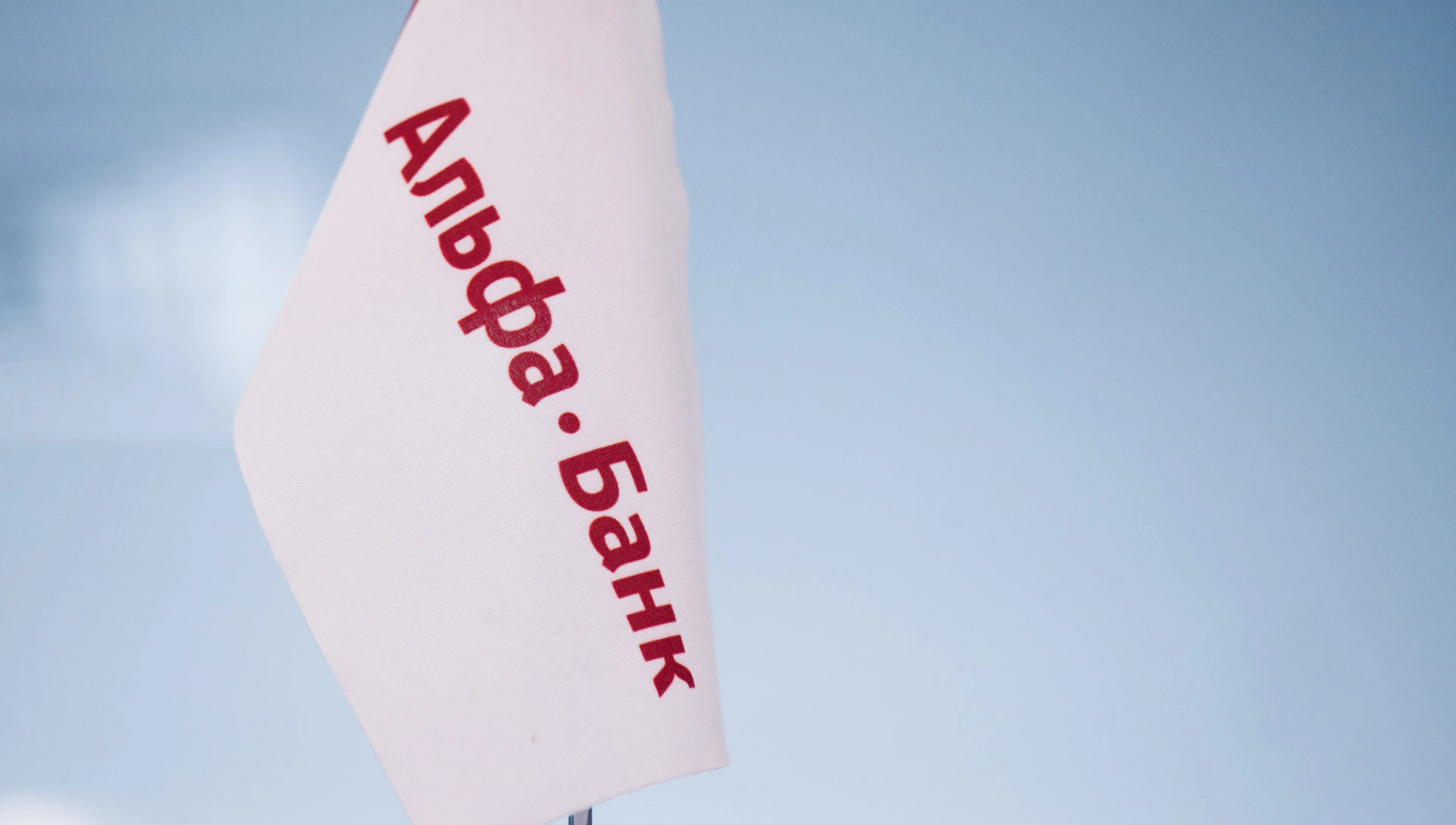 Капитал - Изменен состав Совета директоров Альфа-Банка