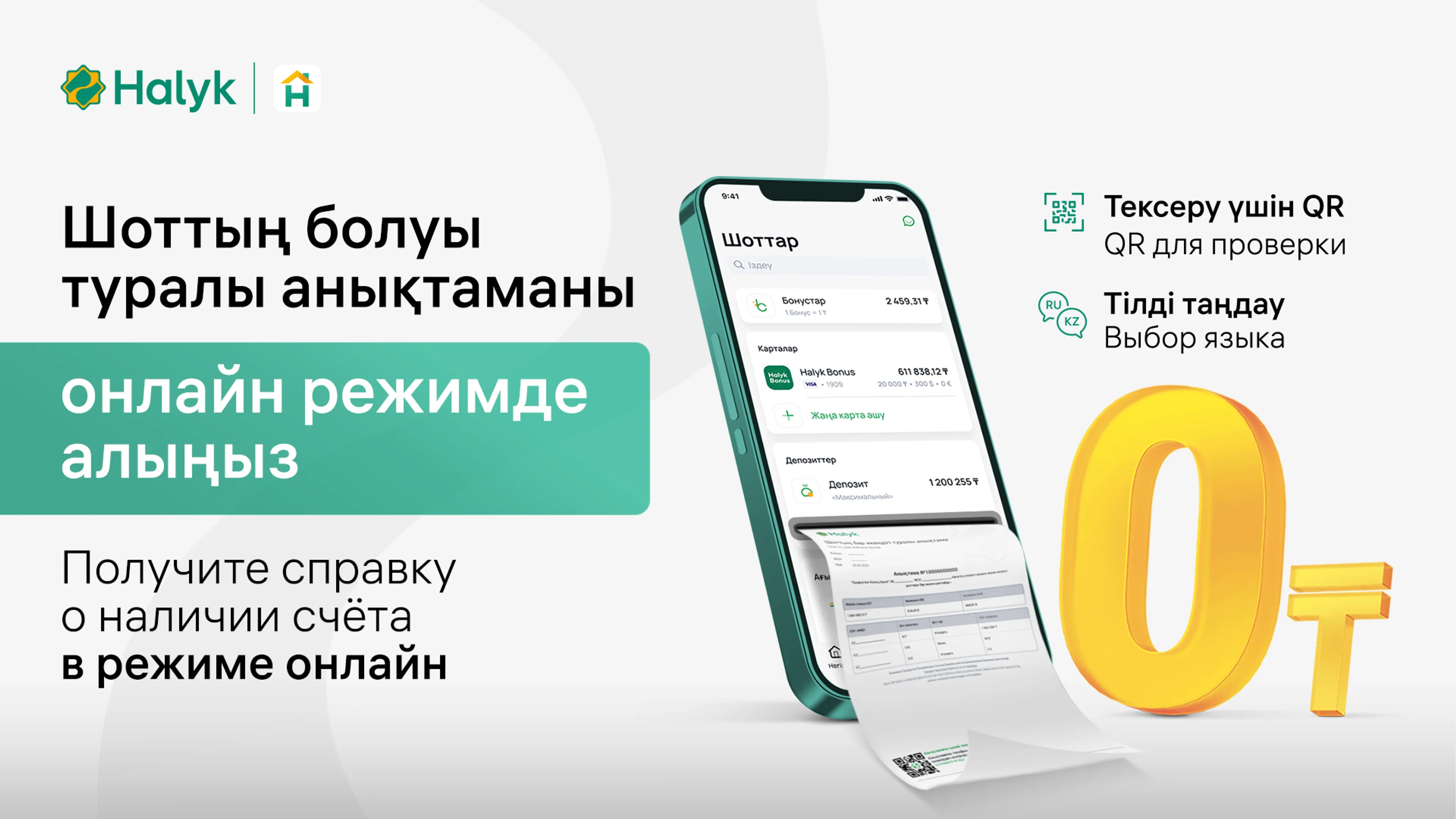 Капитал - Как Halyk помогает упростить получение визы