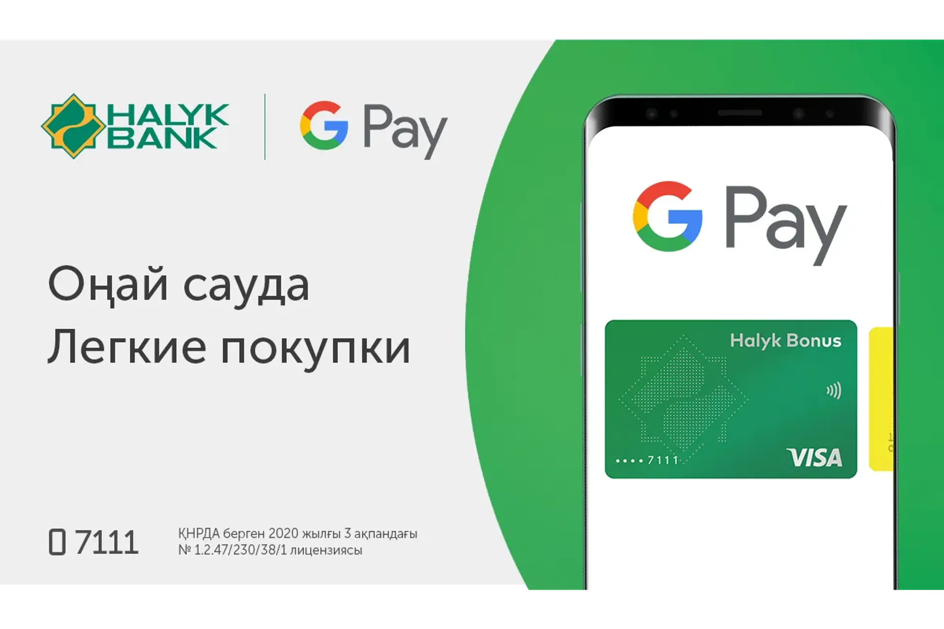 Капитал - Halyk Bank и Google Pay запускают систему простых и безопасных платежей