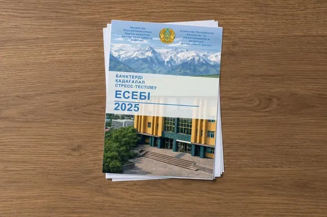 Фото: Қаржы нарығын реттеу және дамыту агенттігі