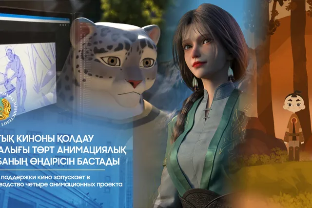 Фото: пресс-служба Министерства культуры и информации РК.