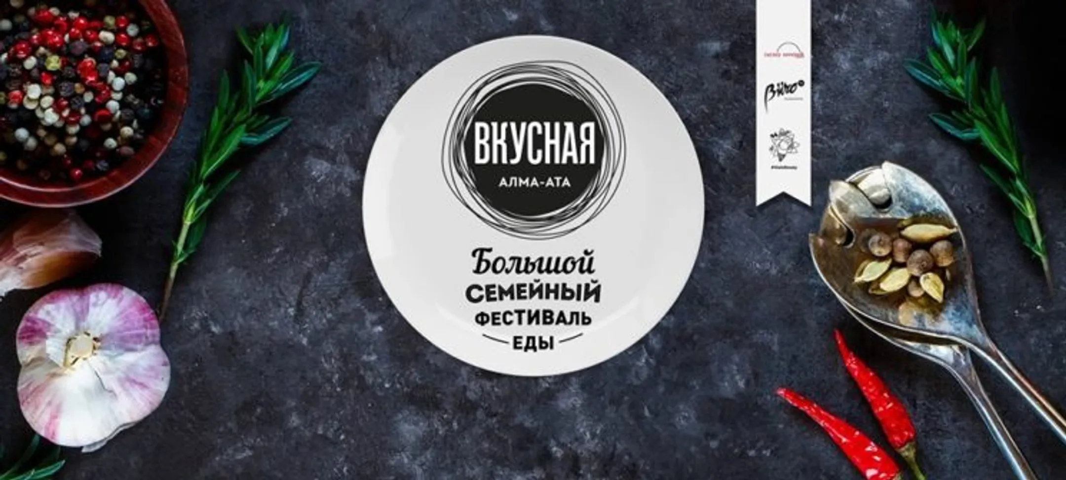 Семейный фестиваль еды «Вкусная Алма-Ата» пройдет в пятый раз - Image Kapital.kz
