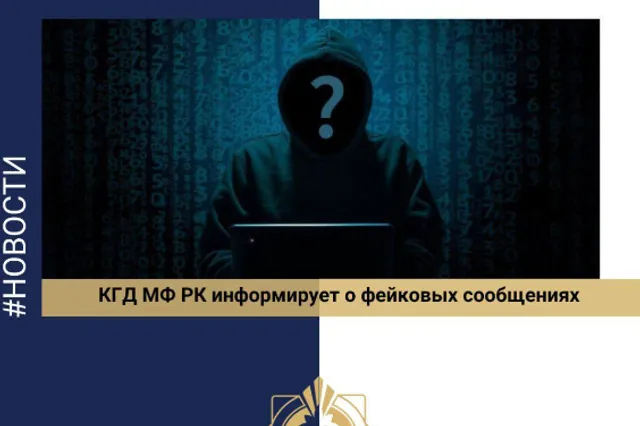 Комитет государственных доходов РК 
