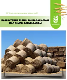 Фото: Министерство сельского хозяйства РК 