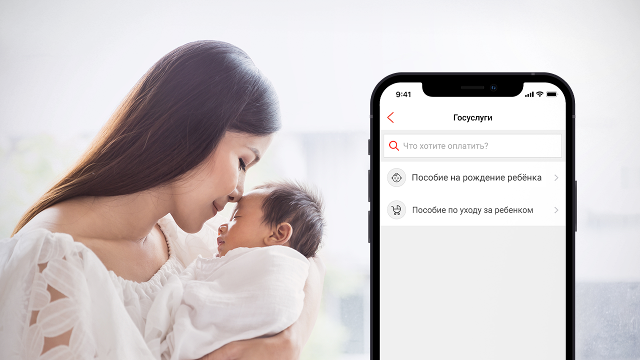 Оформить пособие на рождение ребенка можно через суперприложение Kaspi.kz- Kapital.kz