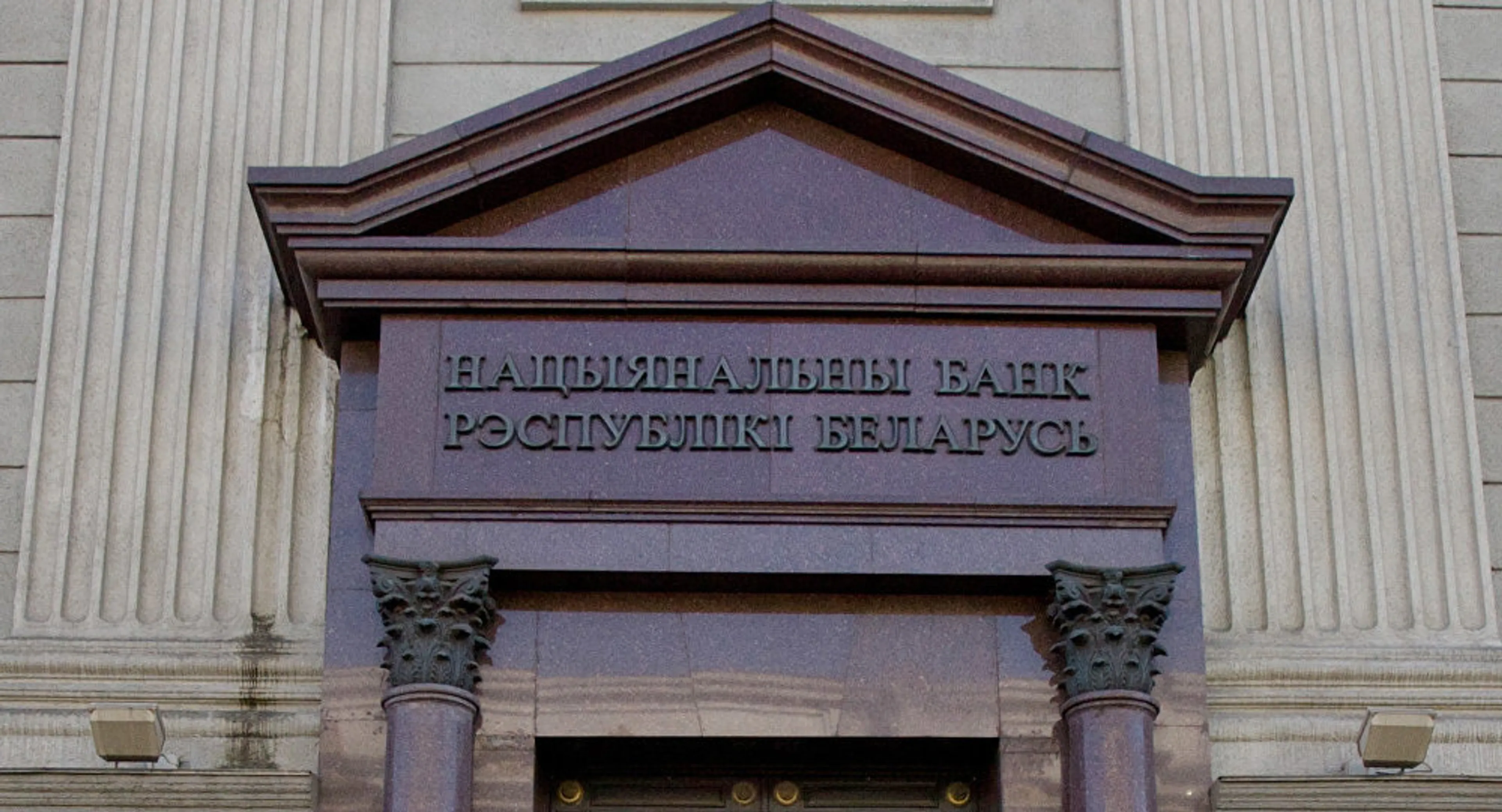 Капитал - ЦБ Беларуси ожидает инфляцию в размере 5% по итогам года