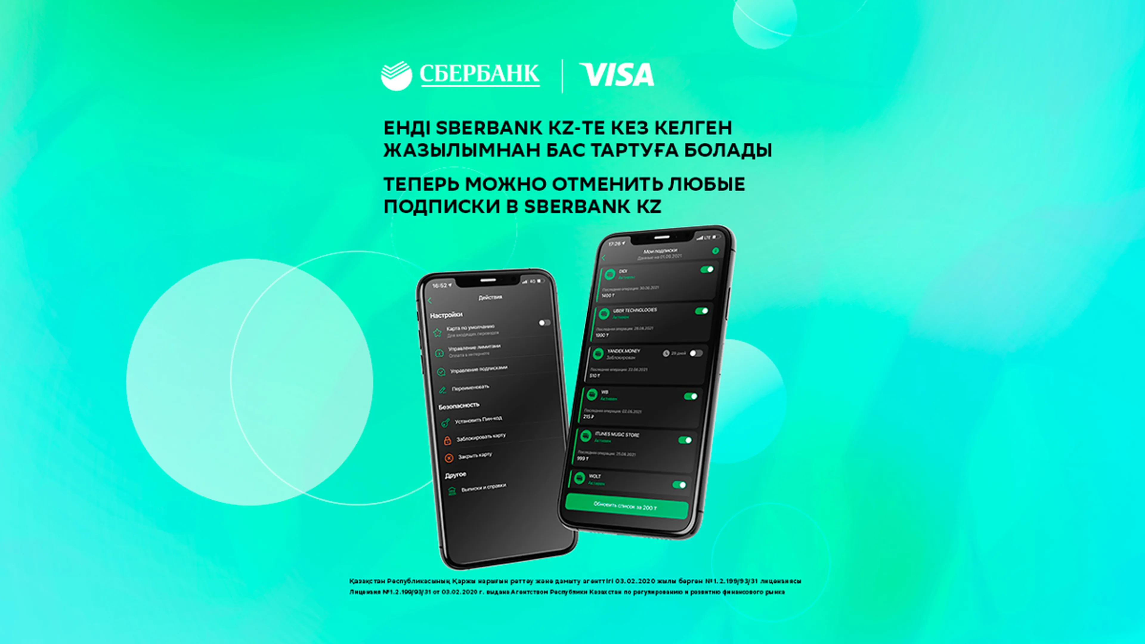 Капитал - Сбербанк и Visa запустили сервис по управлению подписками