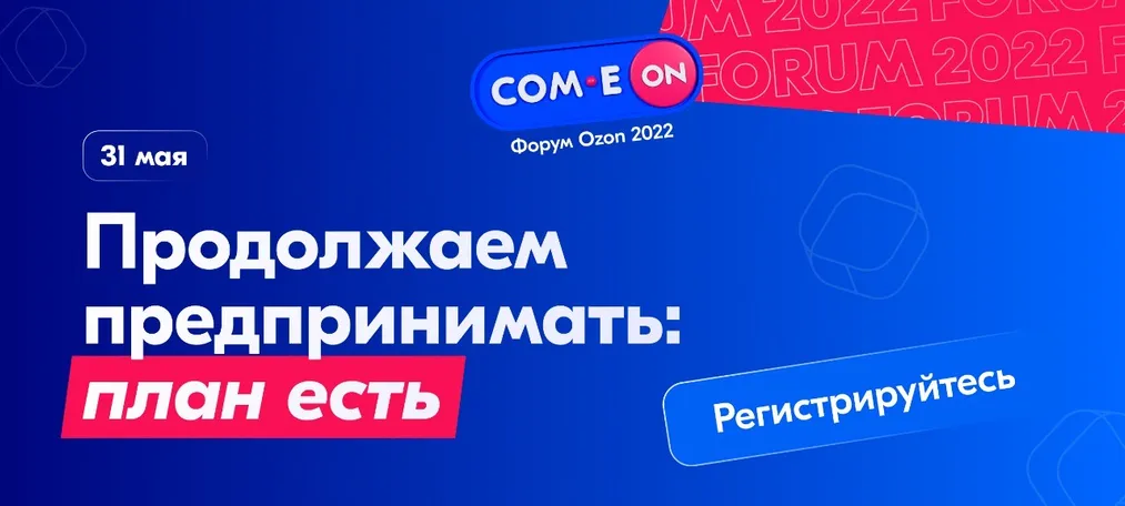 Капитал - COM.E ON Forum: как определиться с развитием бизнеса в новых условиях