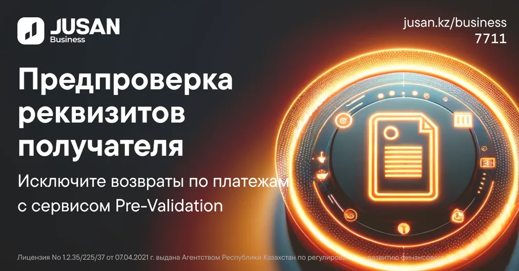 Капитал - Jusan Business выводит безопасность международных платежей на новый уровень