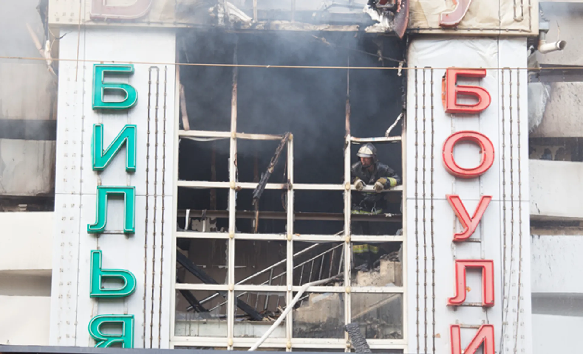 Капитал - В Алматы сгорел бильярдный клуб