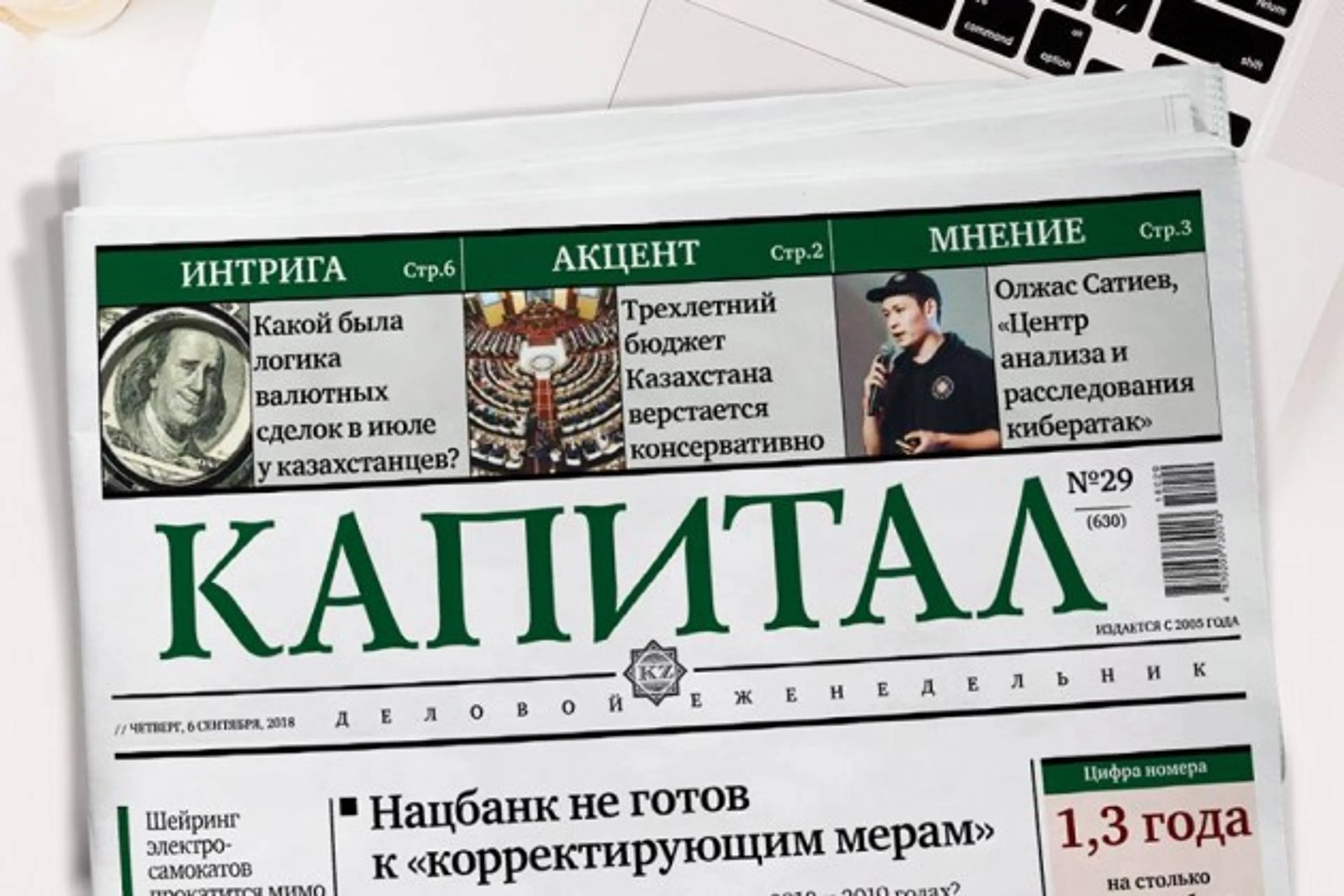 Капитал - Топ самых читаемых материалов на Kapital.kz за неделю