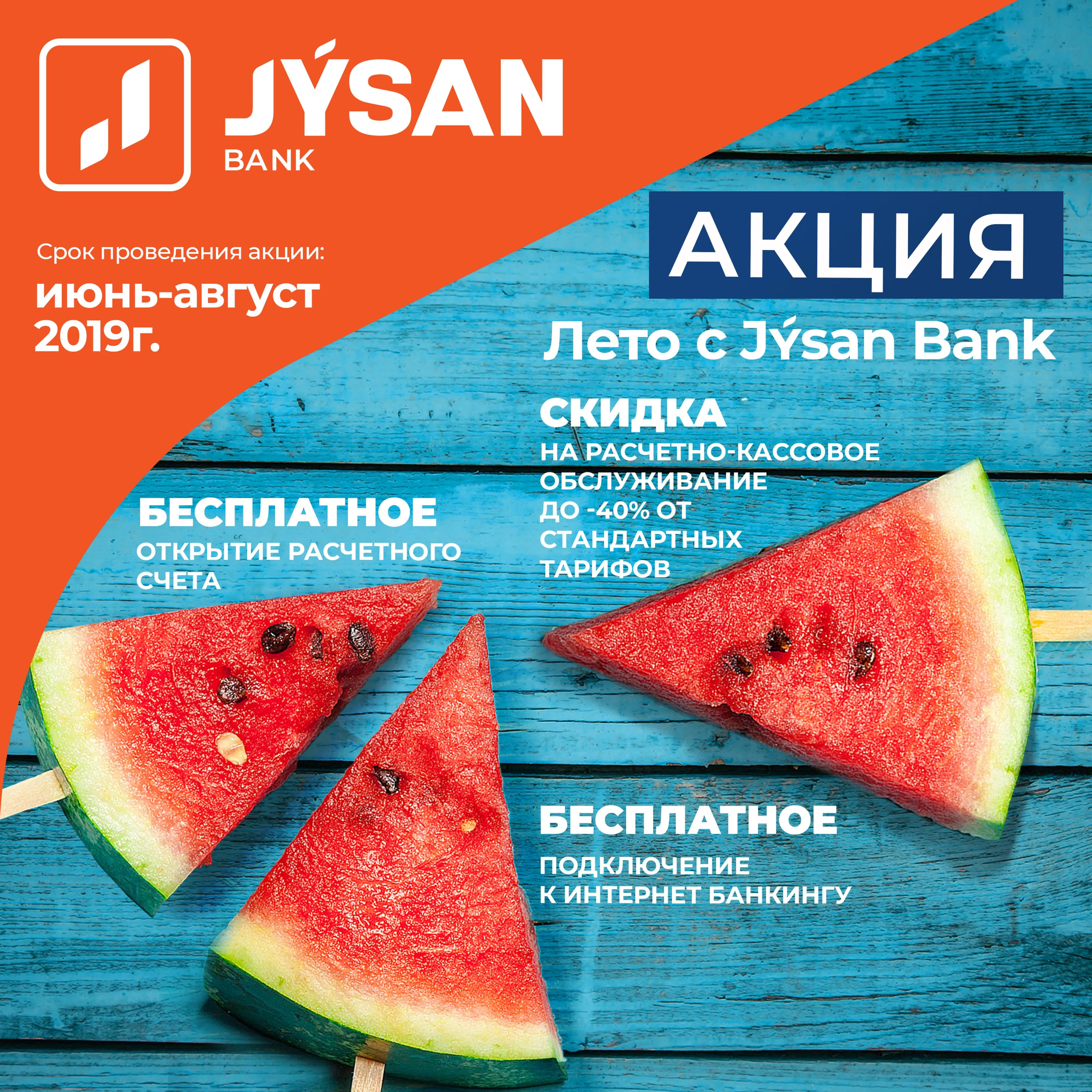 Капитал - First Heartland Jýsan Bank снизил тарифы на расчетно-кассовое обслуживание