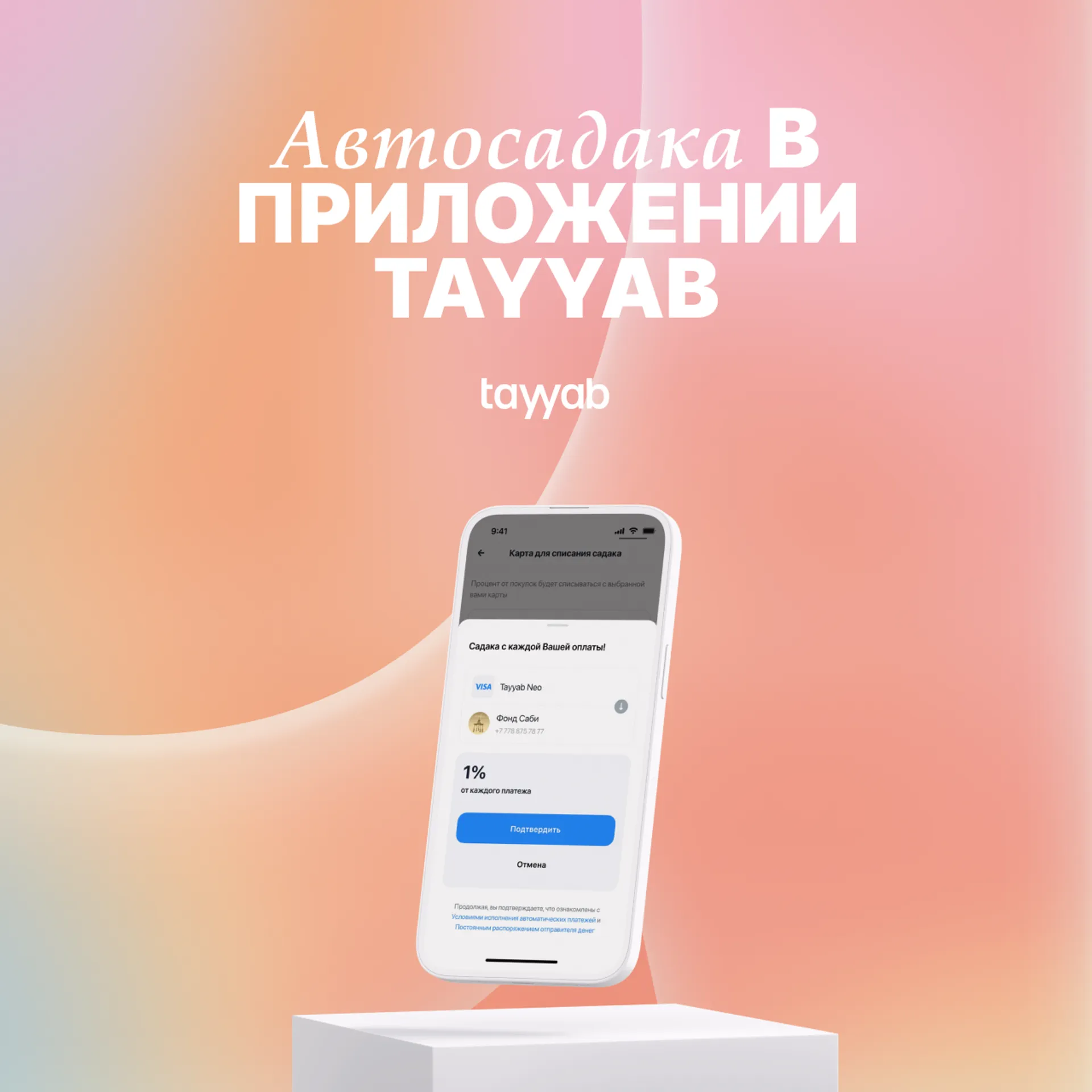 Капитал - Первый исламский финтех tayyab запустил автосадака