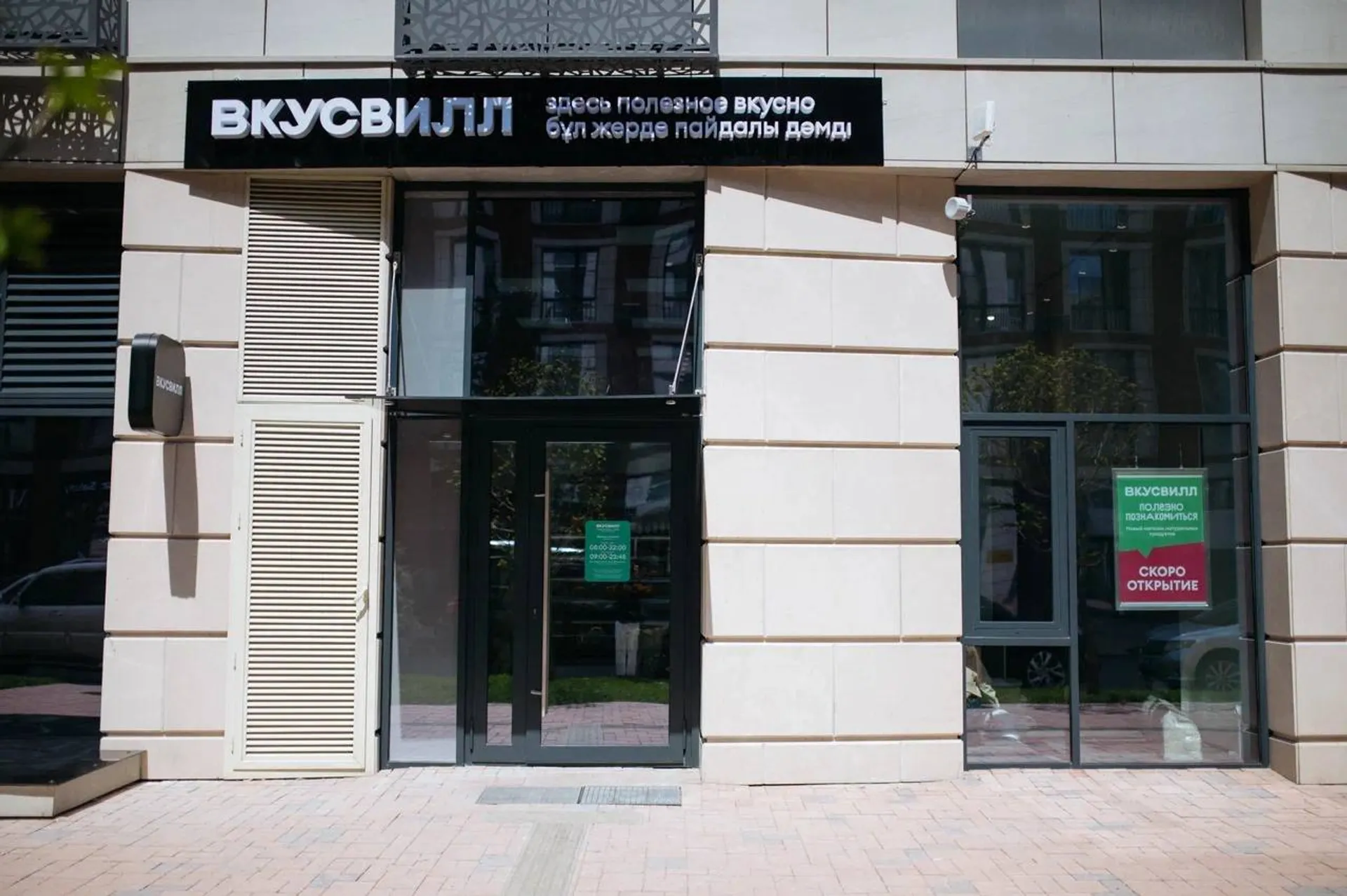 Капитал - ВкусВилл открывает первый магазин в Казахстане