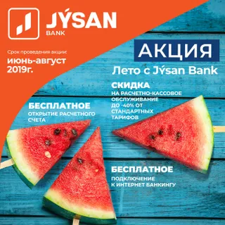 Капитал - First Heartland Jýsan Bank снизил тарифы на расчетно-кассовое обслуживание