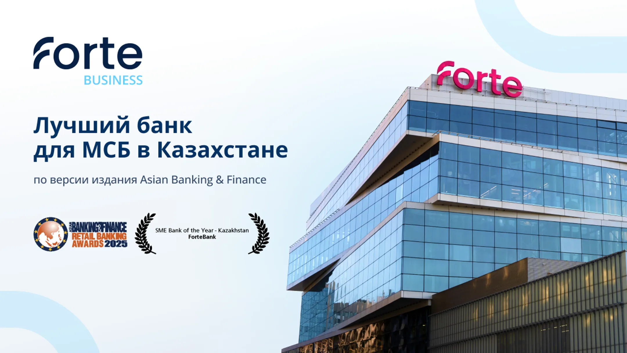 Фото: ForteBank
