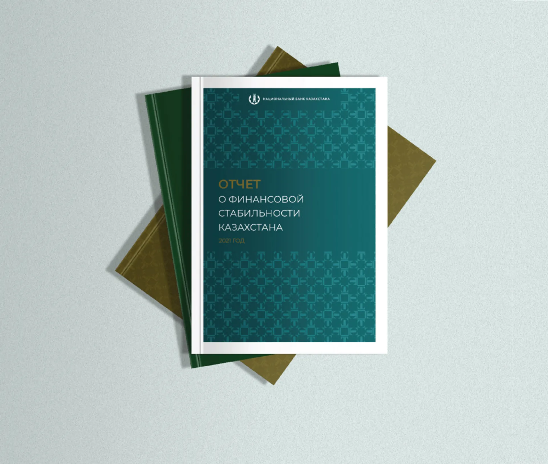 Капитал - Нацбанк опубликовал отчет о финансовой стабильности за 2021 год