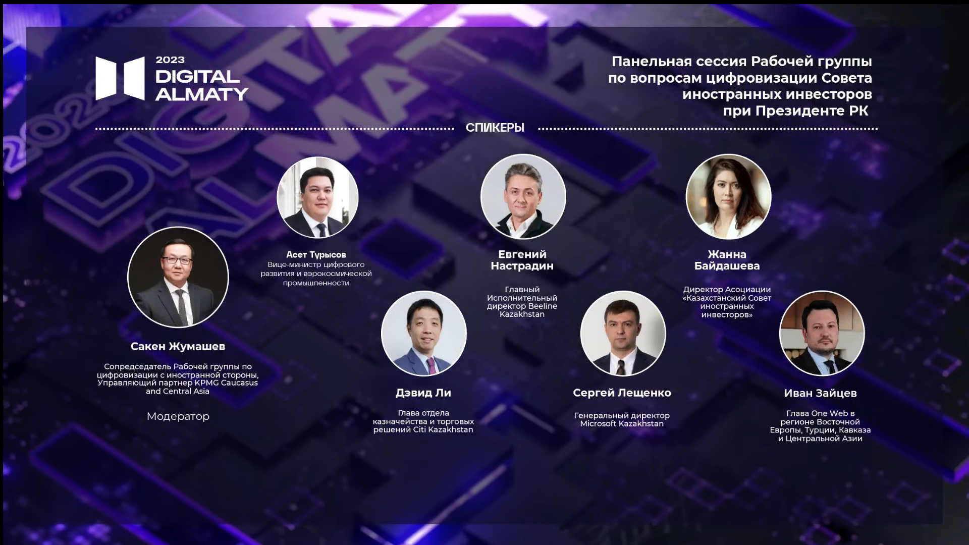 Мировые тренды в сфере IT обсудили на форуме Digital Almaty 1867696 - Kapital.kz 