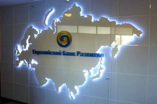 Евразийский банк развития открыл офис в Бишкеке