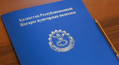 Фото: Высшая аудиторская палата РК 