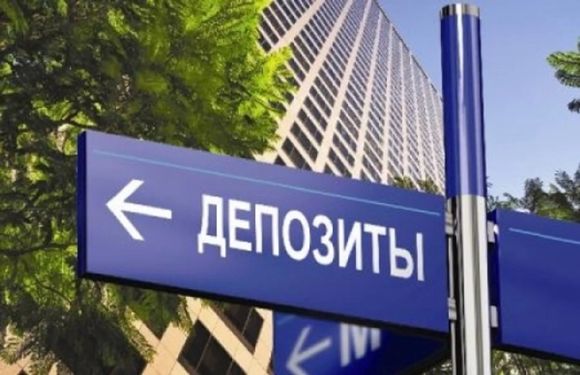 Капитал - Рекомендуемая ставка по депозитам в инвалюте снижена до 1,5%