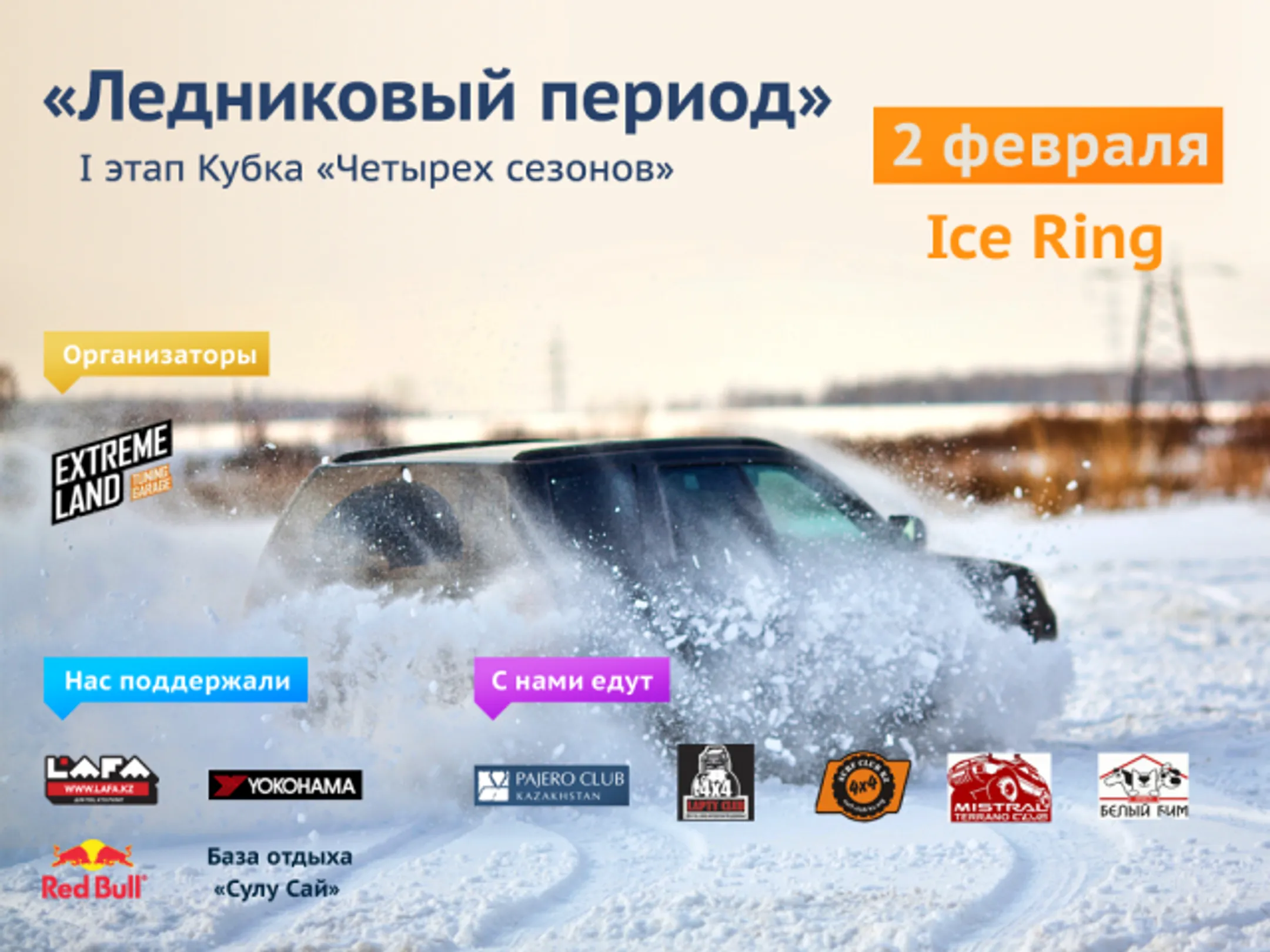 Первый этап Кубка четырех сезонов стартует в феврале - Image Kapital.kz