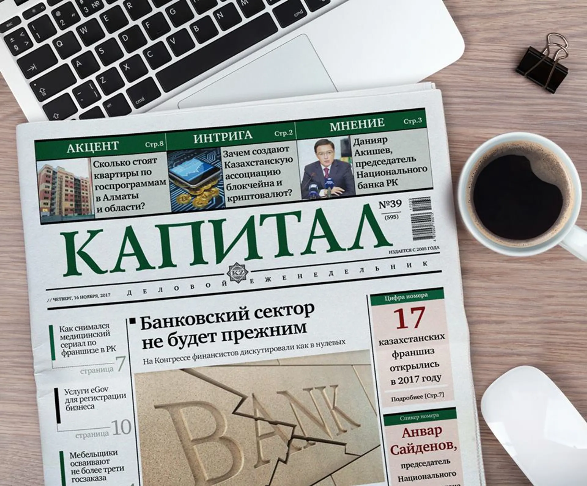 Капитал - Итоги недели: в топе новости о банках