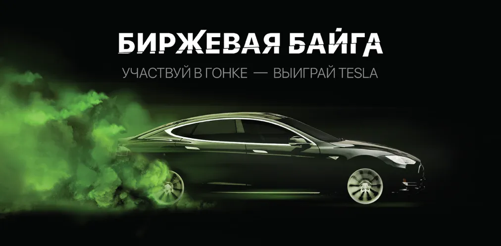 Капитал - Гонка за Tesla началась