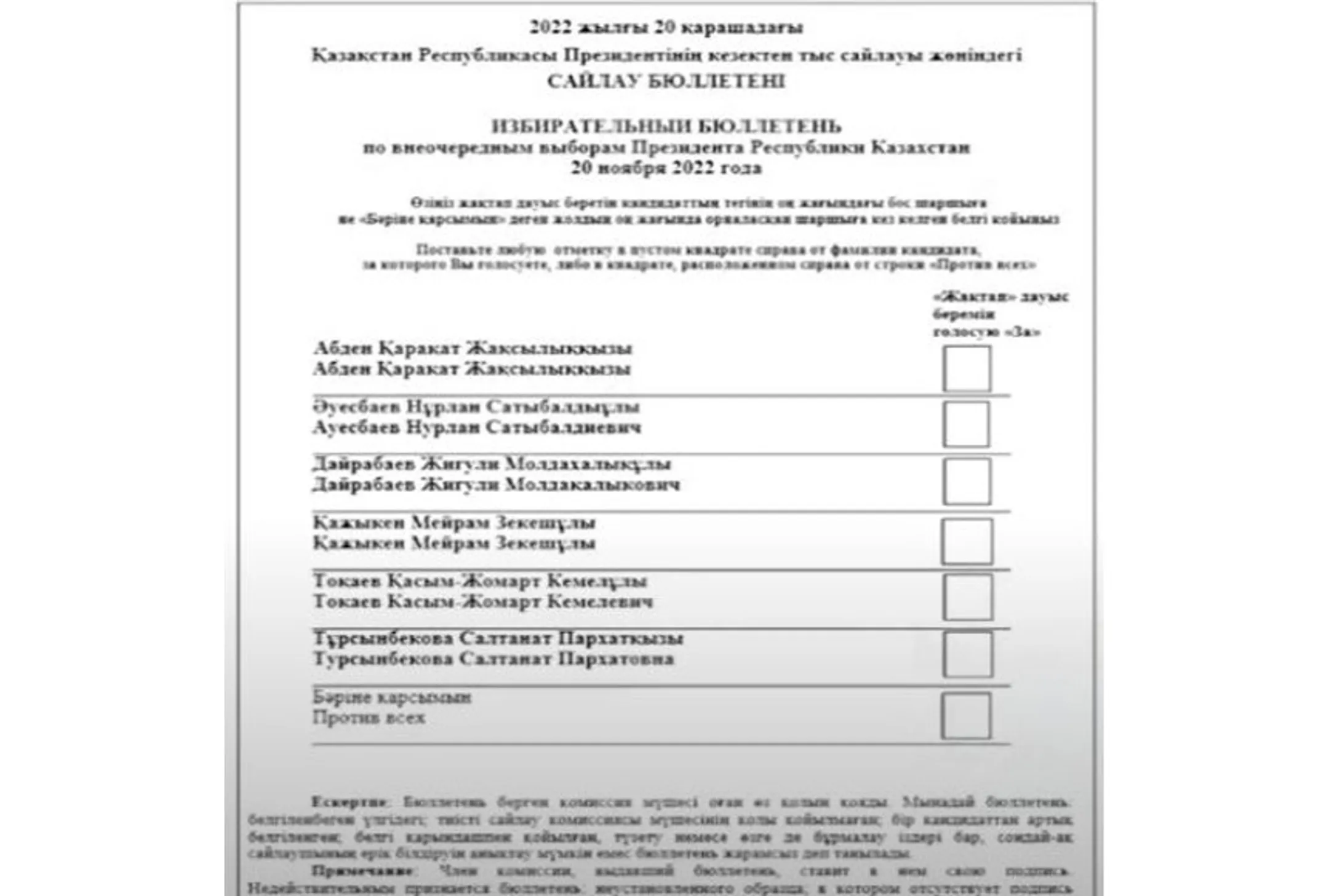 Для выборов президента изготовят свыше 12 млн бюллетеней - Image Kapital.kz
