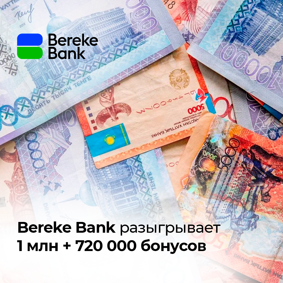 Bereke Bank отмечает день рождения бренда!- Kapital.kz