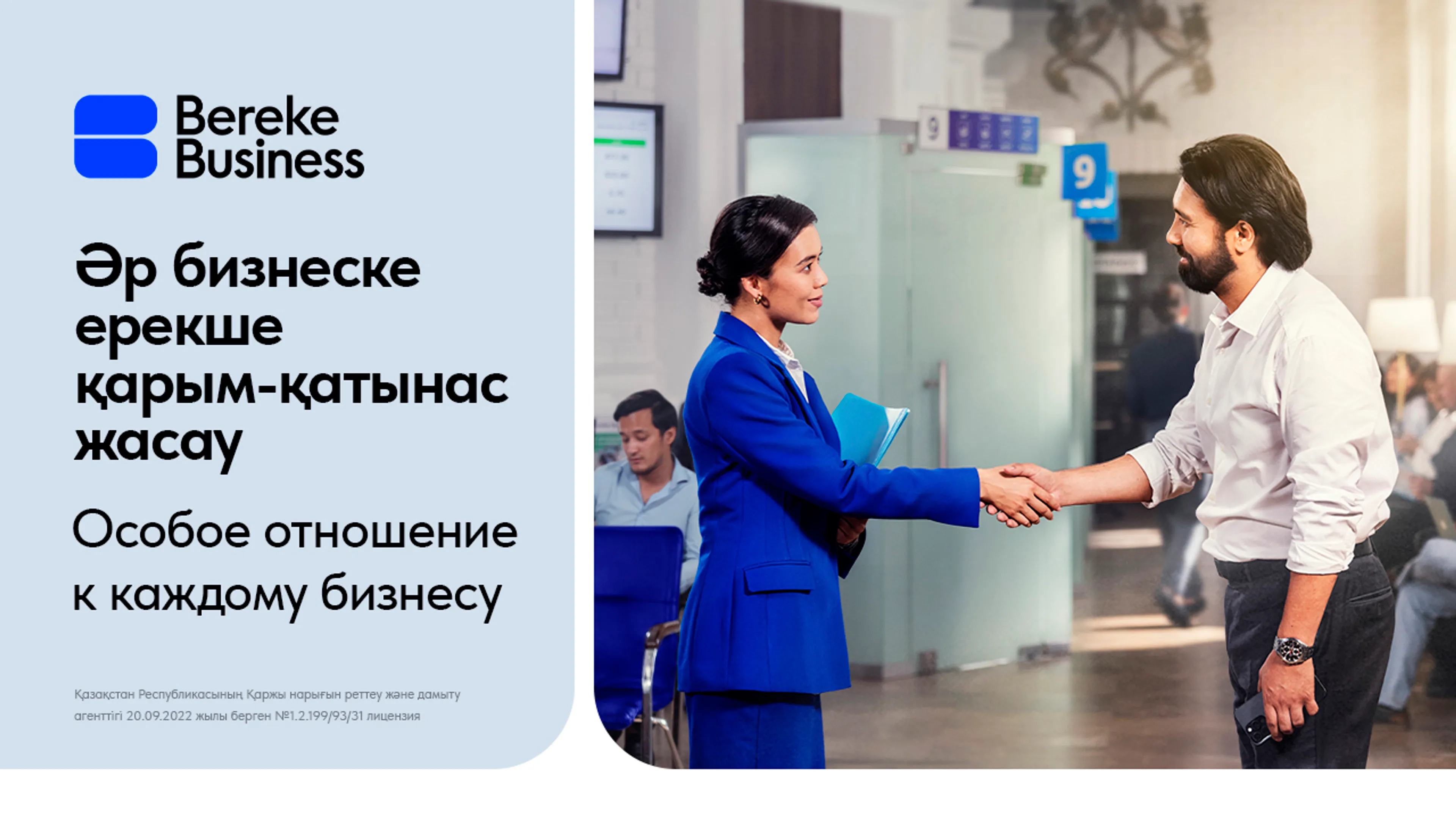 Капитал - Bereke Business: особое отношение к предпринимателям