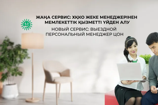 Госкорпорация Правительство для граждан 