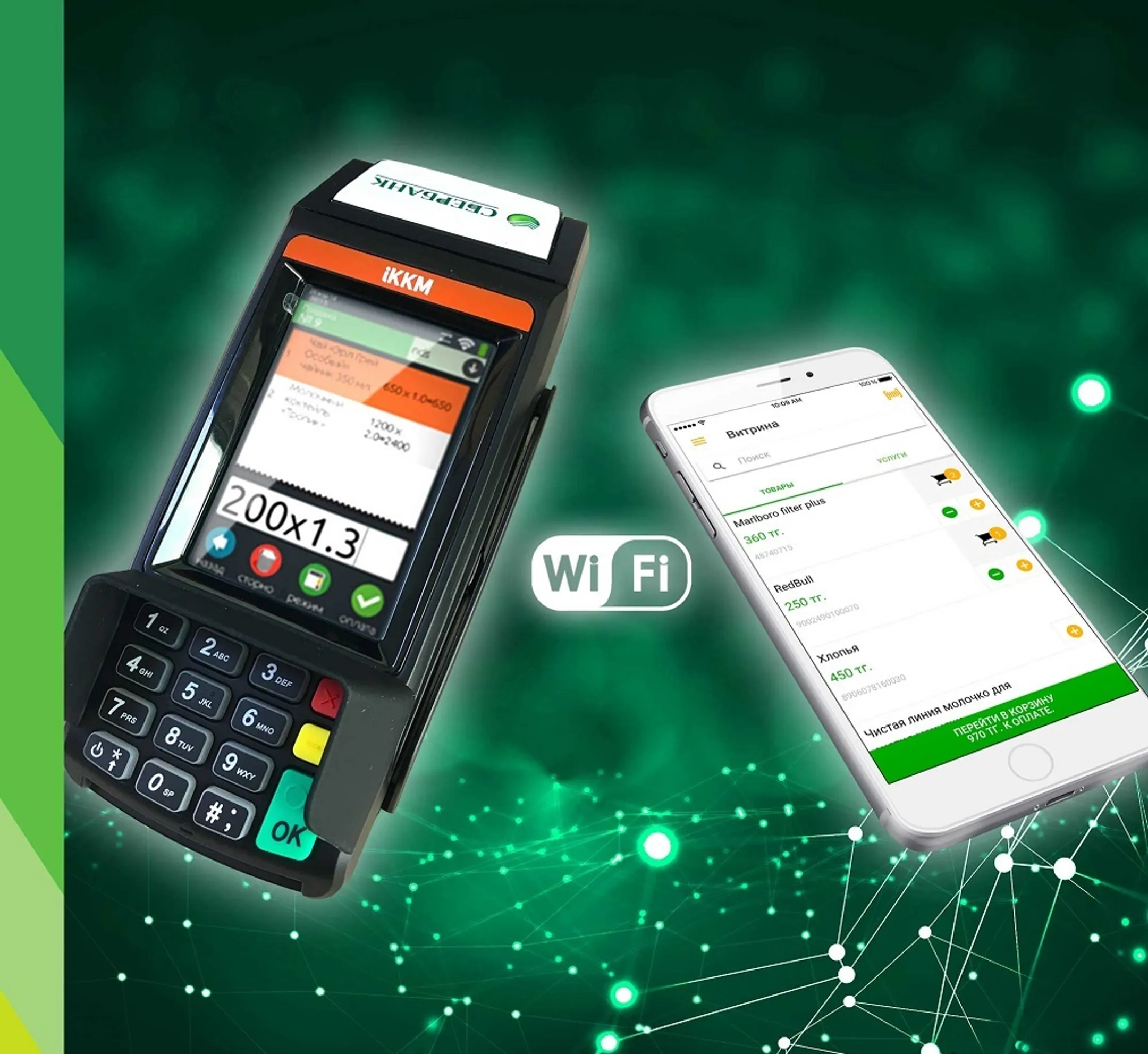 Сбербанк запустил смарт-терминалы для малого бизнеса - Image Kapital.kz