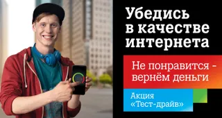Капитал - Тест-драйв от Tele2