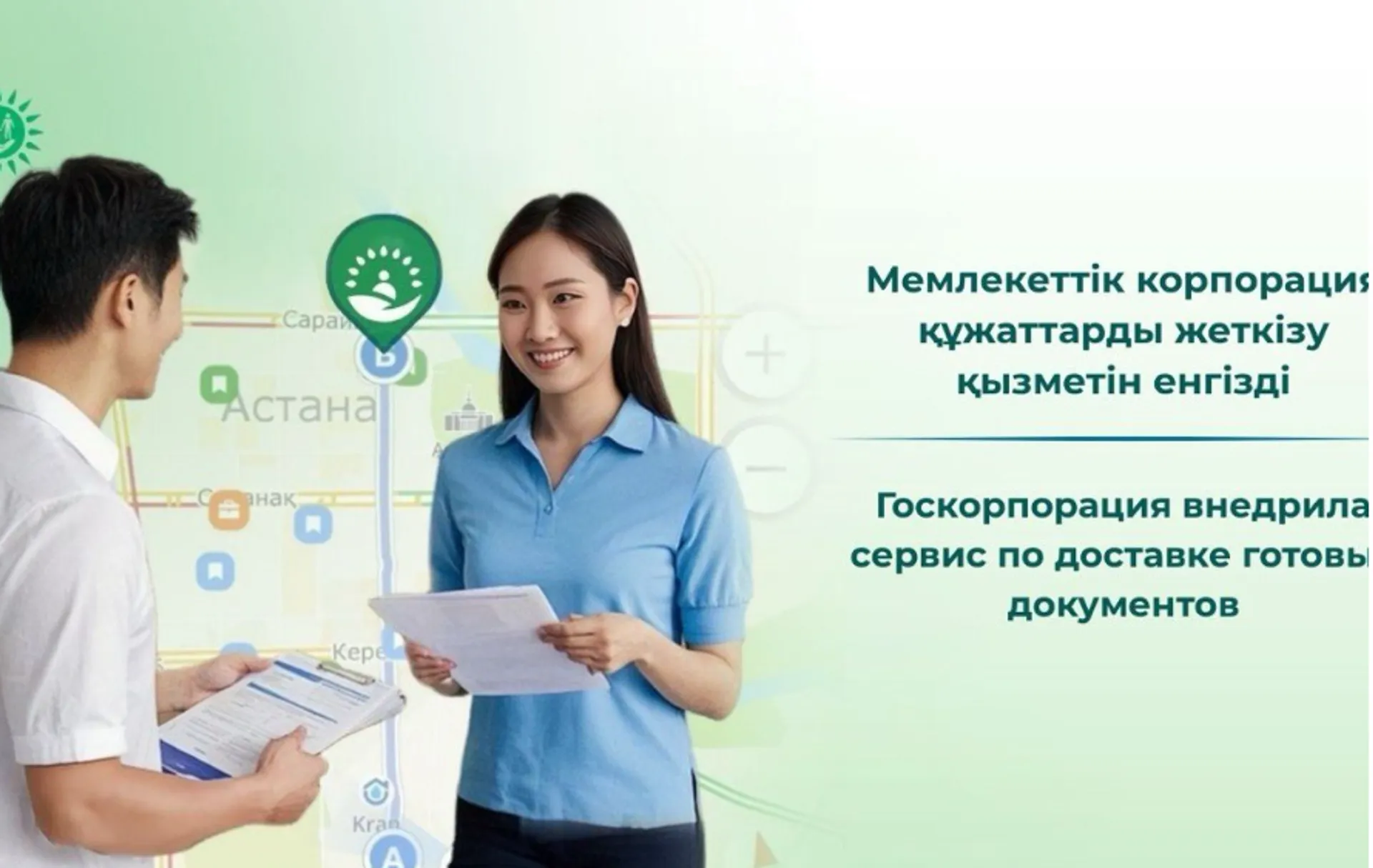 Госкорпорация Правительство для граждан 