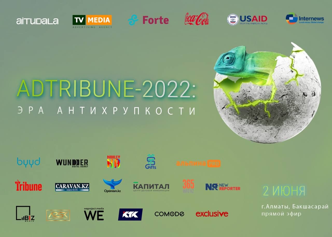 Главные темы и cпикеры рекламно-медийной конференции AdTribune 2022- Kapital.kz