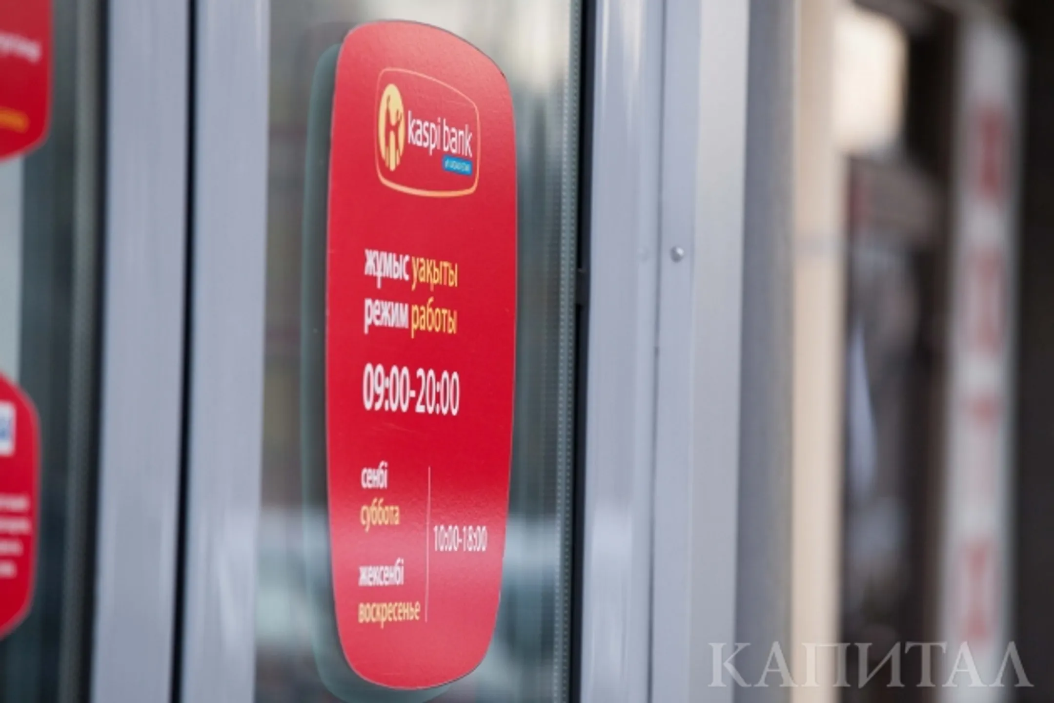 Прибыль Kaspi bank за первое полугодие 2016 года - 1,9 млрд - Image Kapital.kz