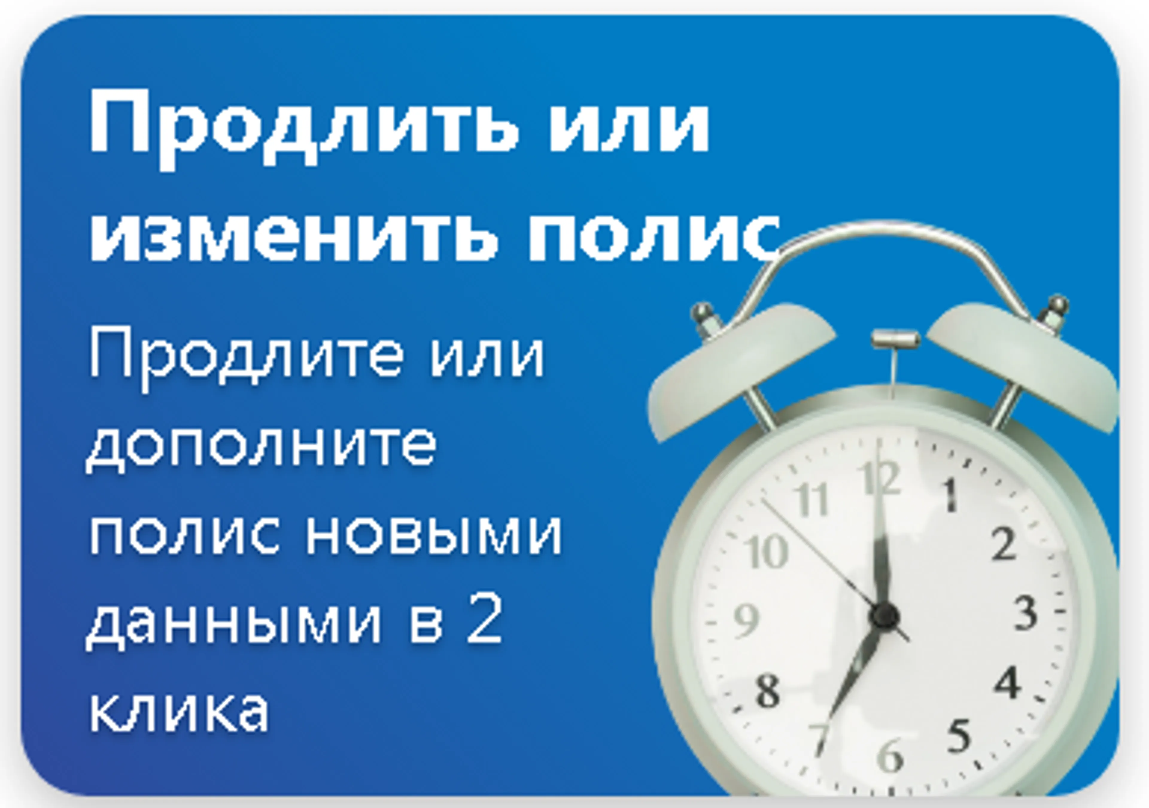 Капитал - В РК стала доступна функция самостоятельного изменения страхового полиса