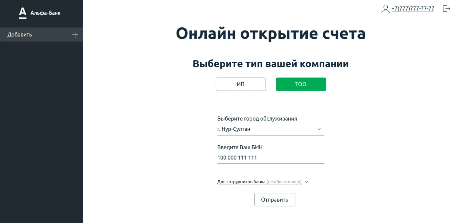 Альфа-Банк Казахстан впервые в СНГ запустил услугу для бизнеса на онлайн платформе «Альфа-офис» - фото kapital.kz