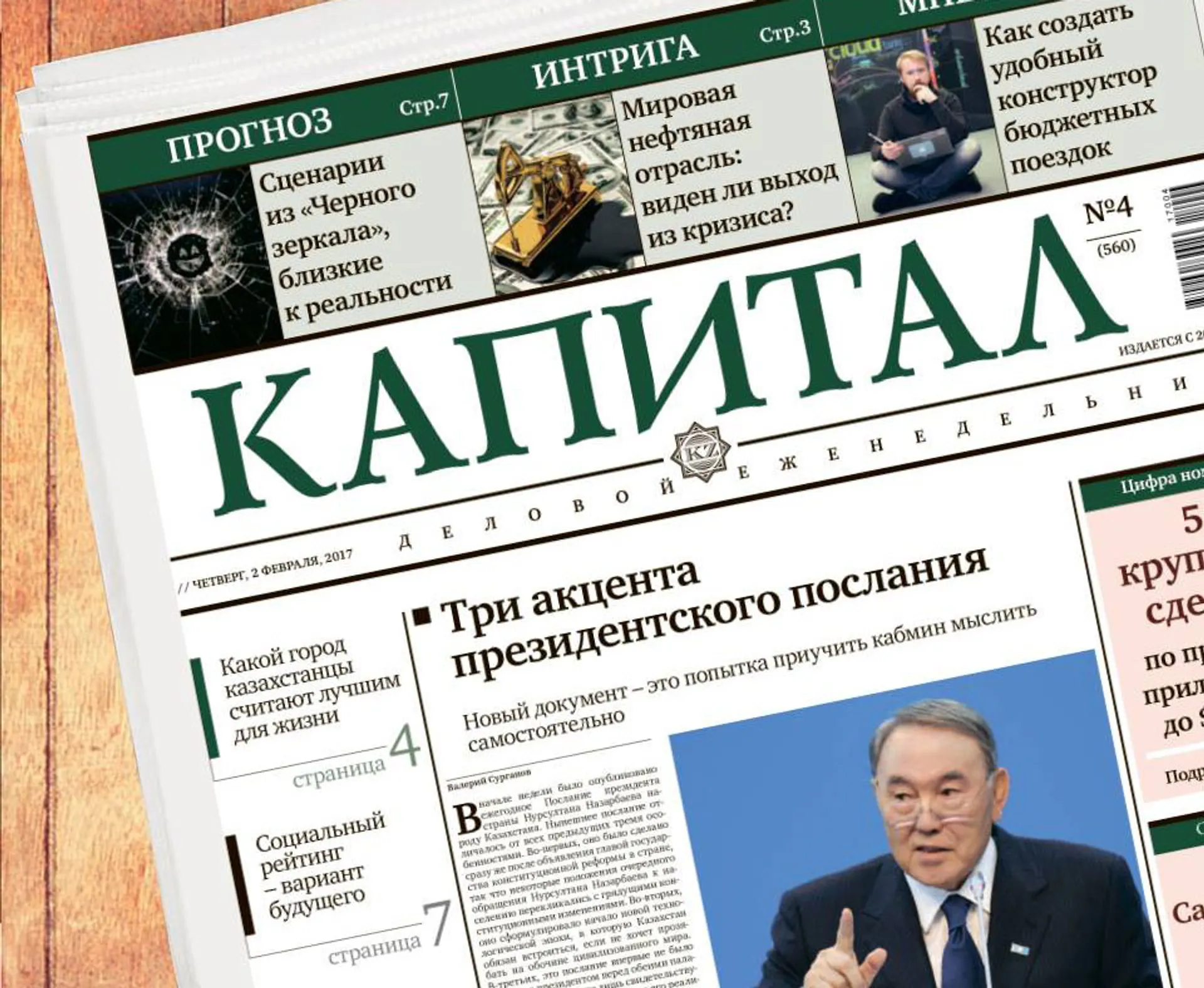 Капитал - Автомобиль для акима и карт-бланш для Данияра Акишева